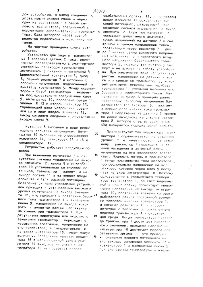 Устройство для защиты силового транзистора от перегрузок (патент 943979)