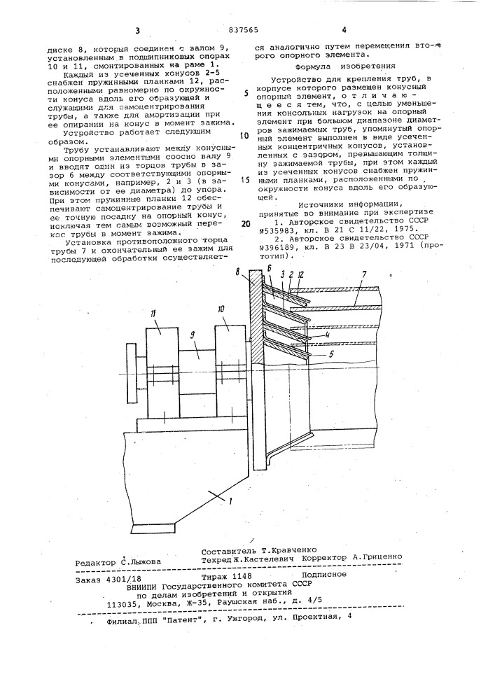 Устройство для крепления труб (патент 837565)