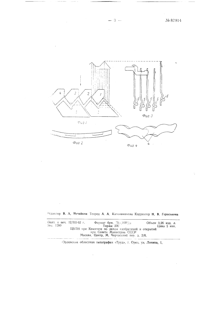 Система клиньев круглой многосистемной трикотажной машины для прокладывания начесных нитей (патент 82814)