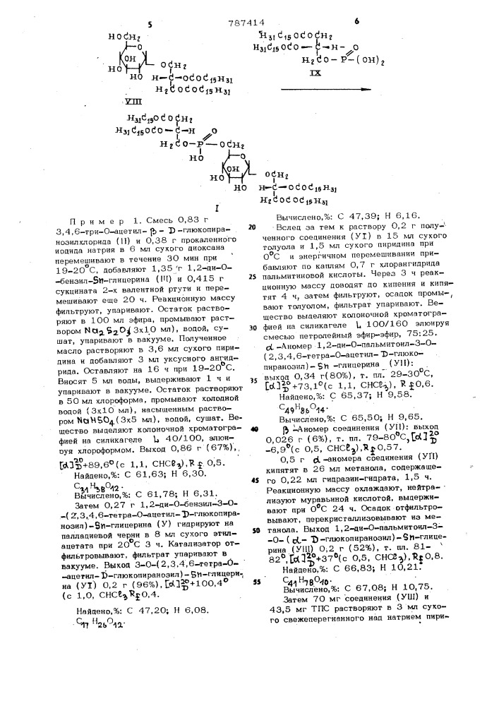 Способ получения 1,2-ди-0-пальмитоил- 3-0-/6-0-(1,2-ди-0- пальмитоил- - глицеро-3-0-фосфорил)- - глюкопиранозил/- - глицерина (патент 787414)