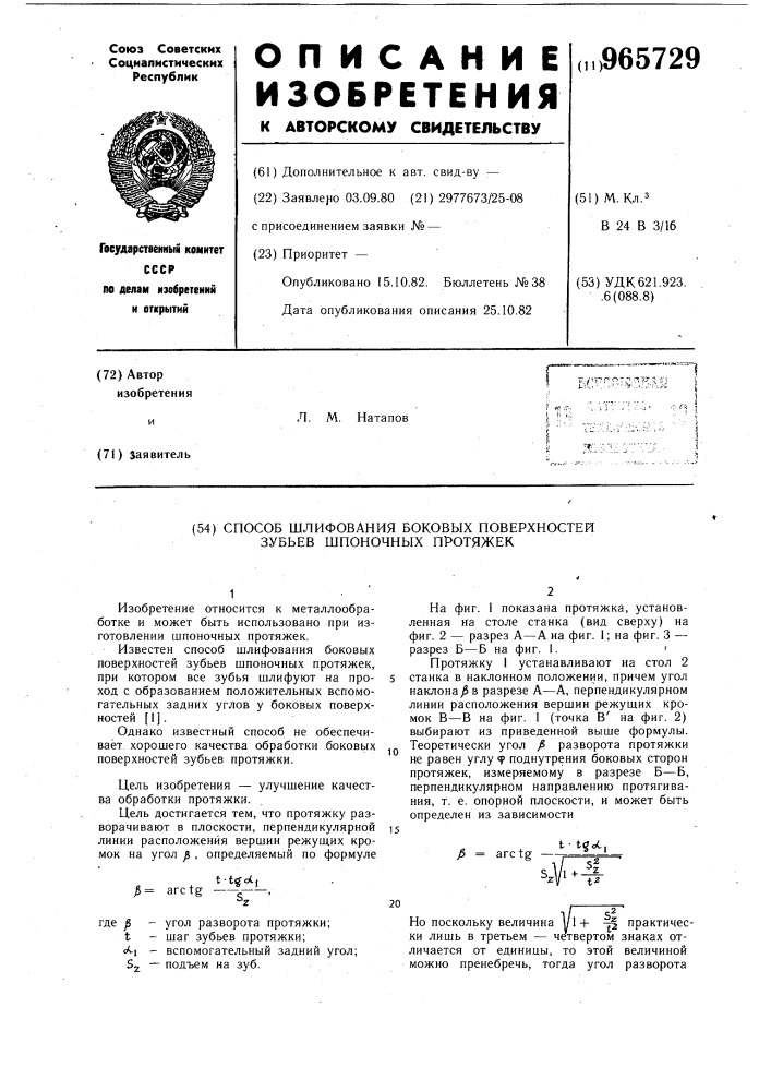 Способ шлифования боковых поверхностей зубьев шпоночных протяжек (патент 965729)