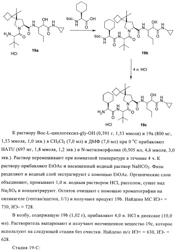 Ингибиторы hcv/вич и их применение (патент 2448976)