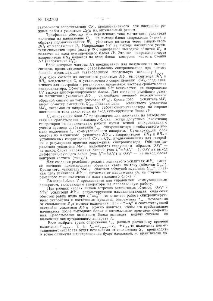 Устройство для автоматического включения синхронных генераторов на параллельную работу (патент 132703)