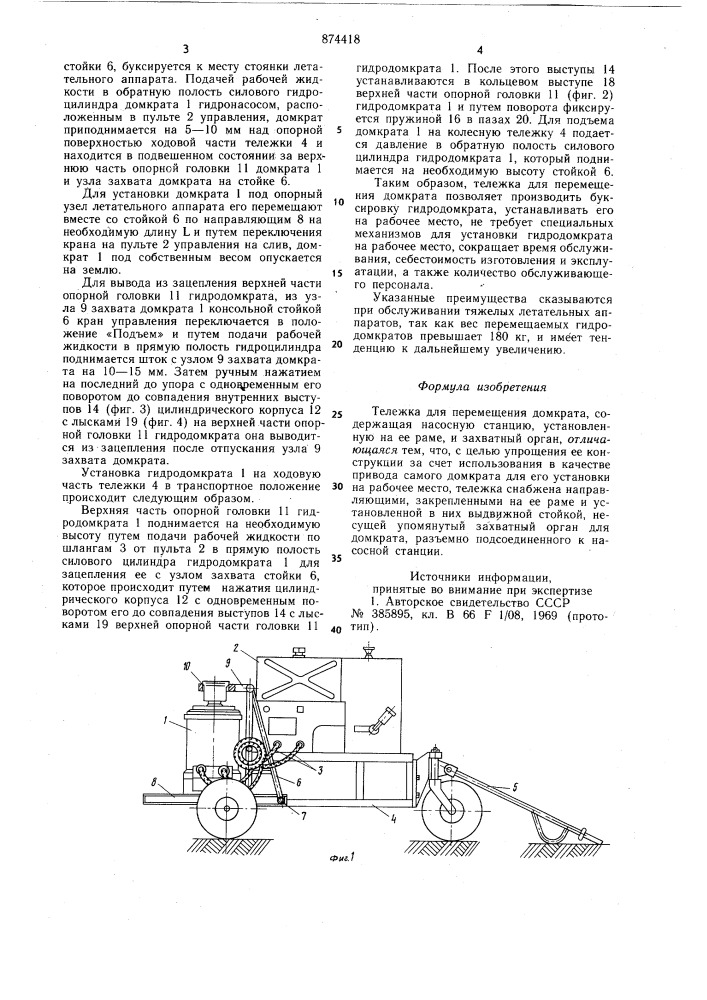 Тележка для перемещения домкрата (патент 874418)