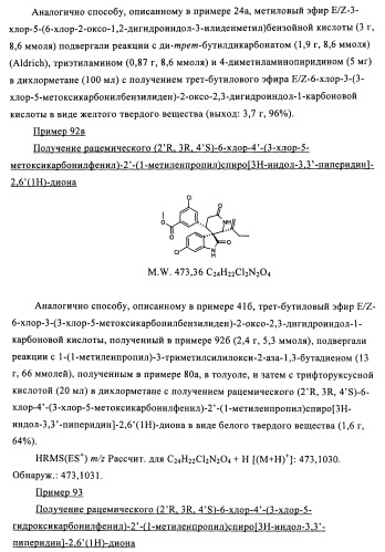 Производные спироиндолинона (патент 2435771)