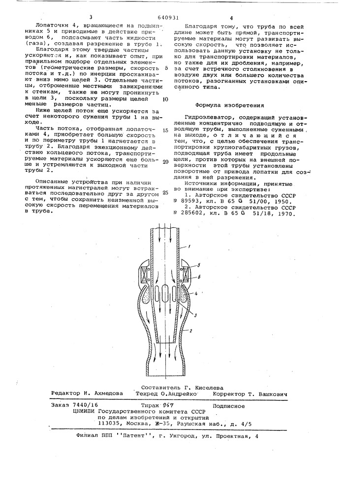 Гидроэлеватор (патент 640931)