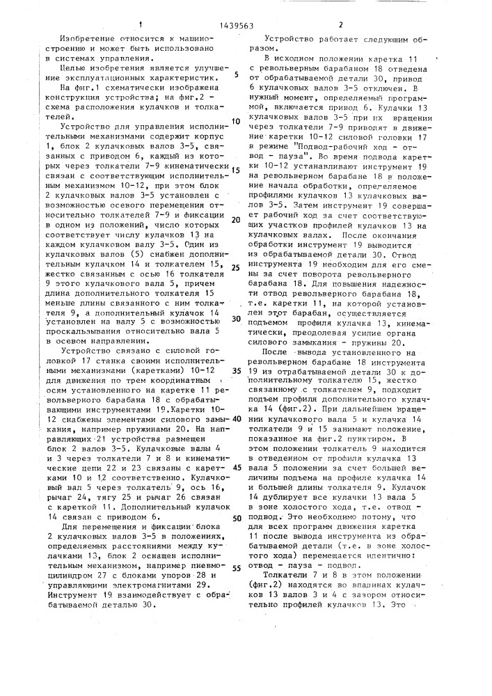 Устройство для управления исполнительными механизмами (патент 1439563)