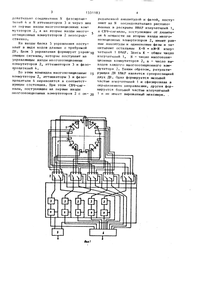 Кольцевая фазированная антенная решетка (патент 1531183)