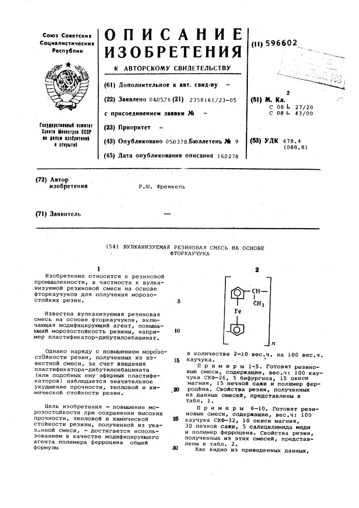 Вулканизуемая резиновая смесь на основе фторкаучука (патент 596602)