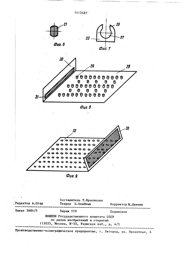 Установка для инкубации икры (патент 1412687)