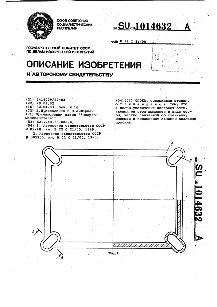 Опока (патент 1014632)