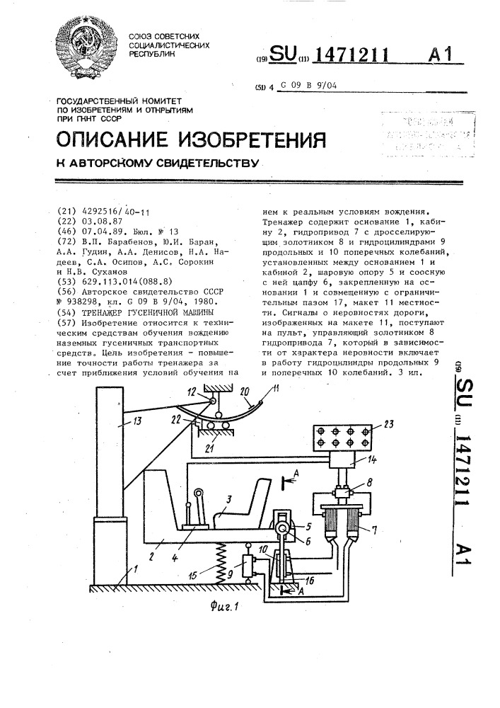 Тренажер гусеничной машины (патент 1471211)