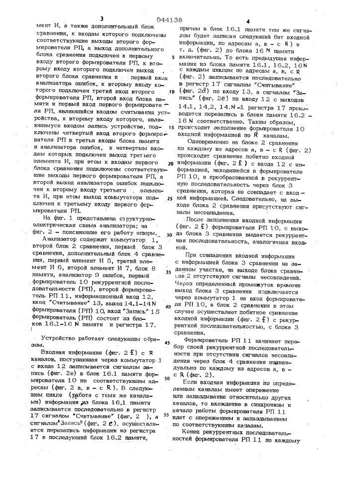 Многоканальный анализатор рекуррентного сигнала фазового пуска (патент 944138)