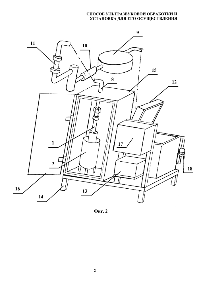 Способ ультразвуковой обработки и установка для его осуществления (патент 2625465)