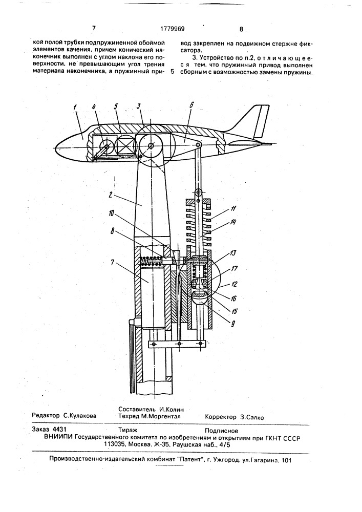 Способ определения аэродинамических сил и моментов при апериодическом перемещении модели и устройство для его осуществления (патент 1779969)