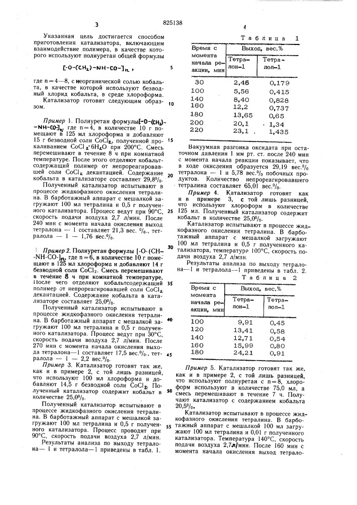 Патент ссср  825138 (патент 825138)