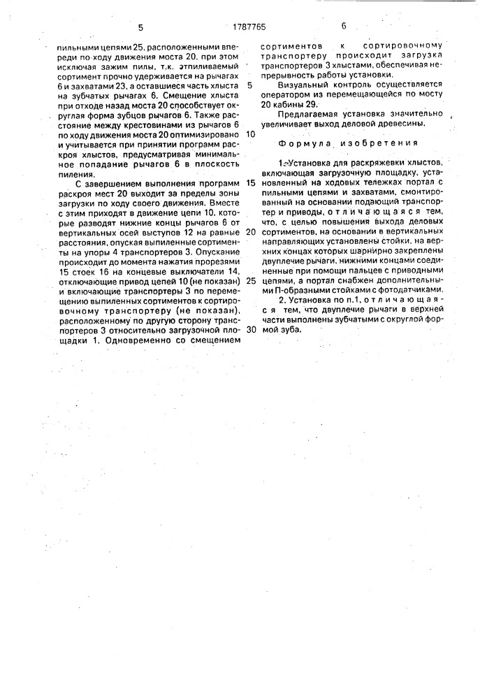 Установка для раскряжевки хлыстов (патент 1787765)