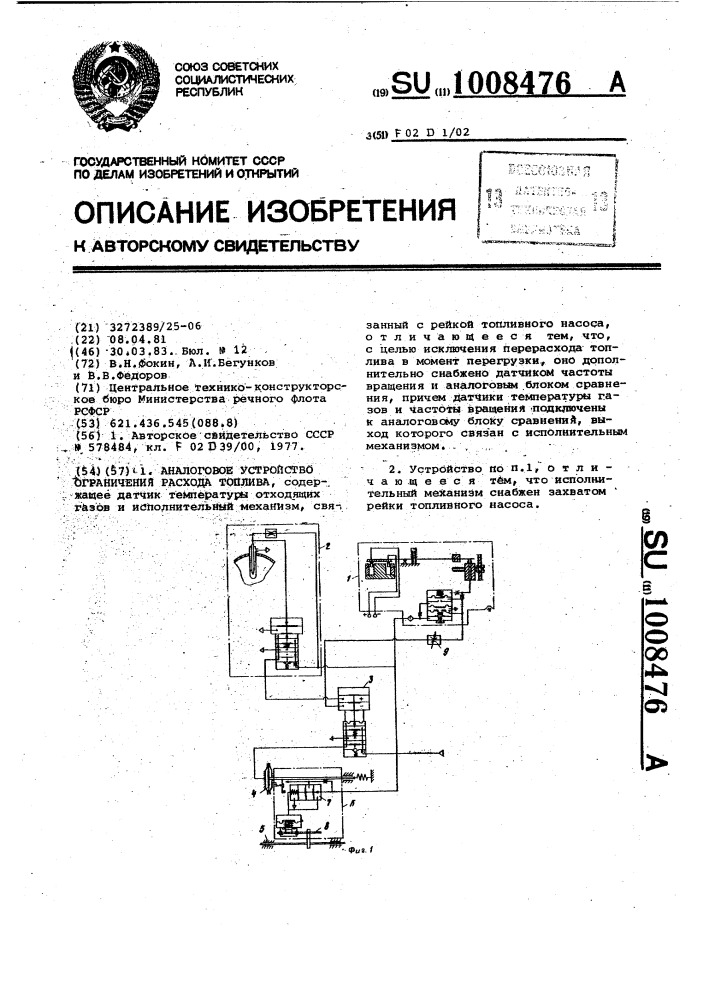 Аналоговое устройство ограничения расхода топлива (патент 1008476)