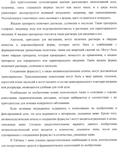 Композиция аналога эпотилона в сочетании с химиотерапевтическими агентами для лечения рака (патент 2321400)