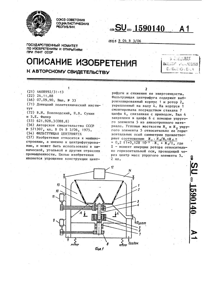 Фильтрующая центрифуга (патент 1590140)