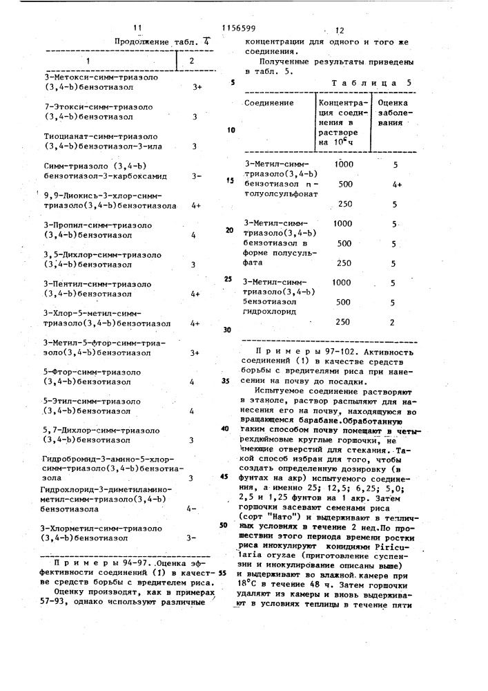 Способ получения производных 1,2,4-триазола (патент 1156599)