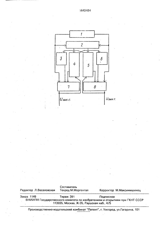 Устройство для моделирования контрастности (патент 1642484)