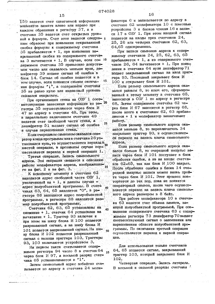 Система для трансляции с проблемноориентированного языка (патент 674028)