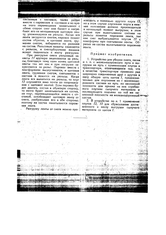 Устройство для уборки снега, песка и т.п. с железнодорожного пути и выгрузки на путь (патент 45319)