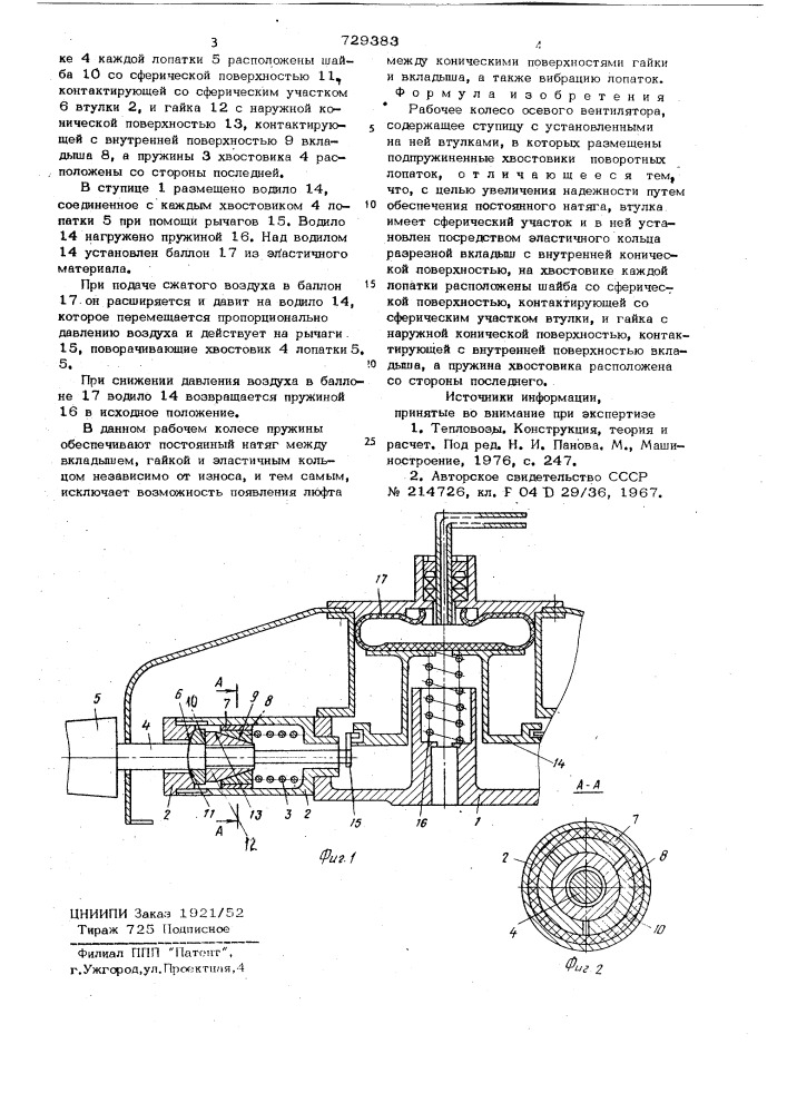 Рабочее колесо осевого вентилятора (патент 729383)