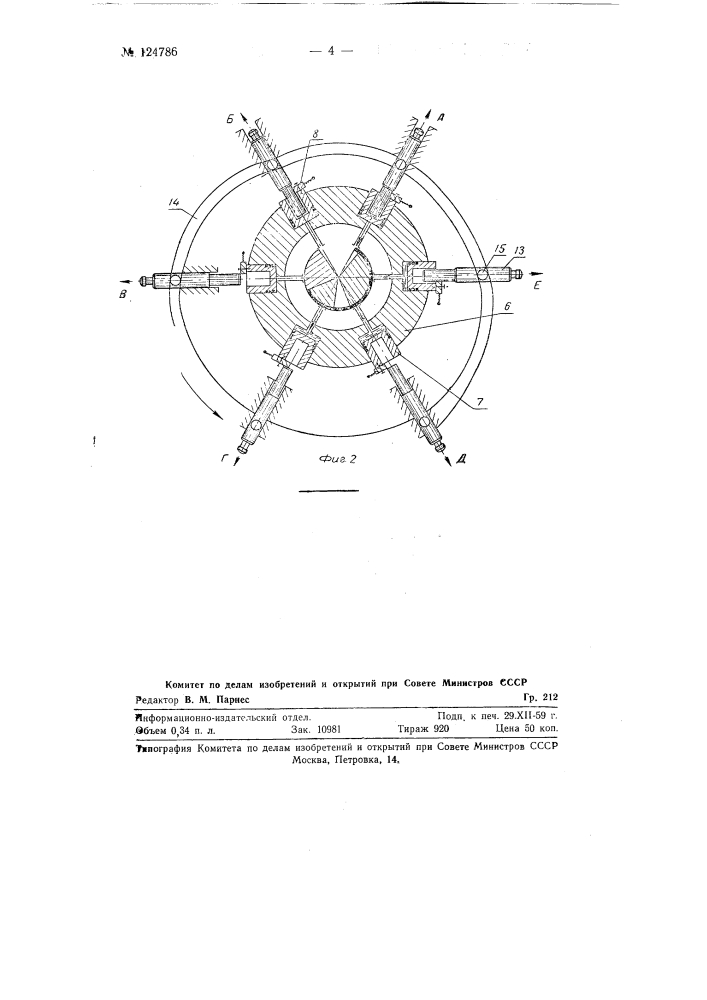 Ротор для автоматических роторных линий (патент 124786)