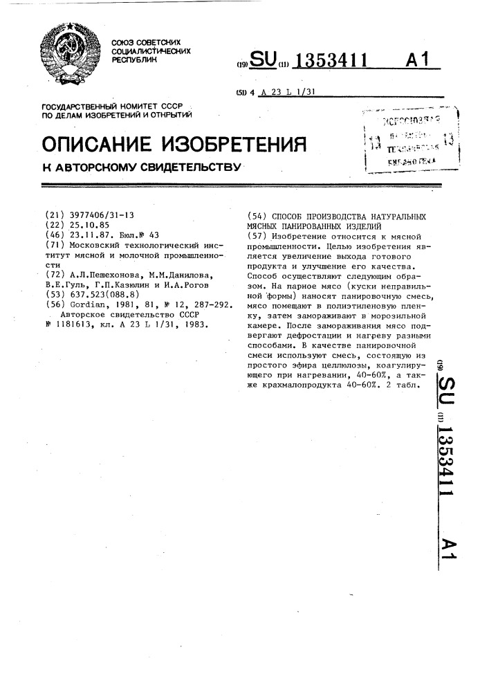 Способ производства натуральных мясных панированных изделий (патент 1353411)