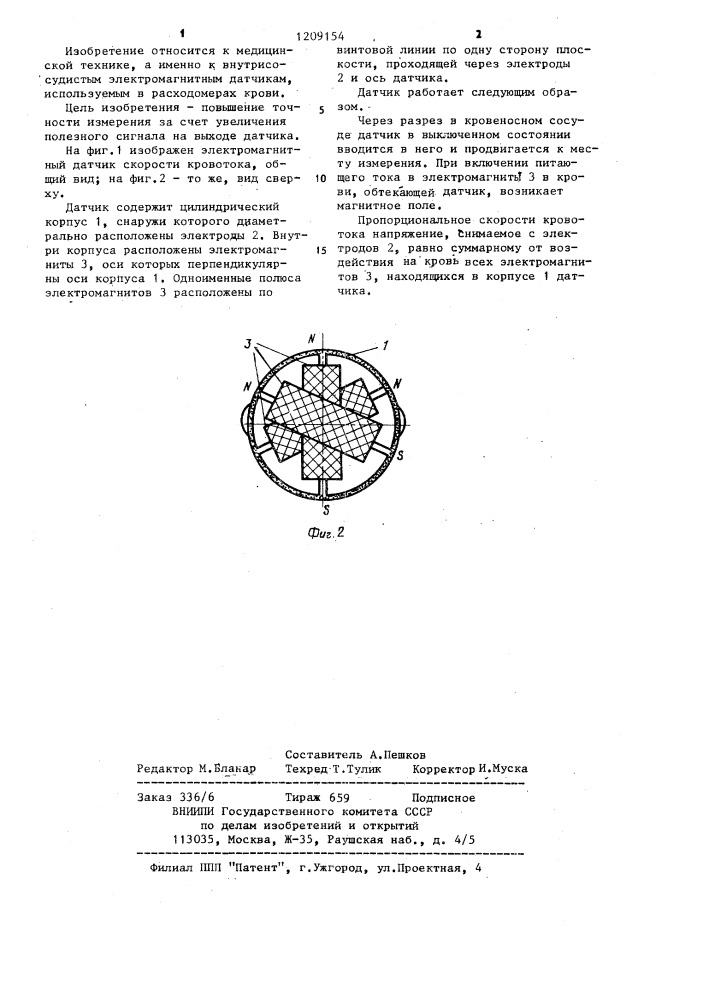 Электромагнитный датчик скорости кровотока (патент 1209154)