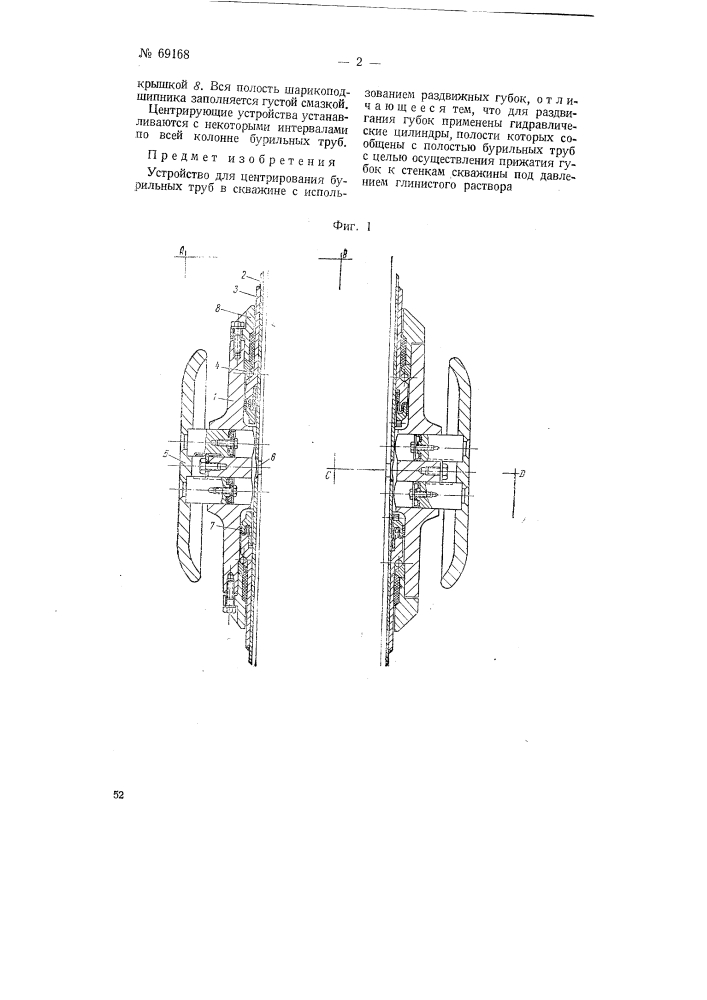 Устройство для центрирования бурильных труб в скважине (патент 69168)