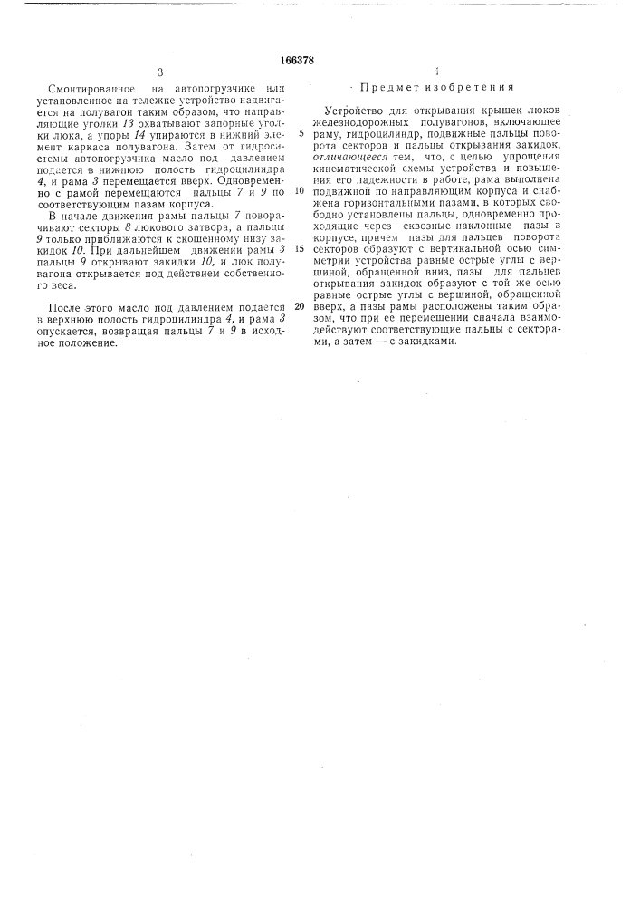 Устройство для открывания крышек люков (патент 166378)