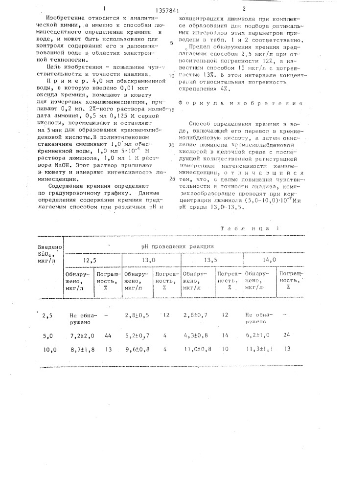 Способ определения кремния в воде (патент 1357841)