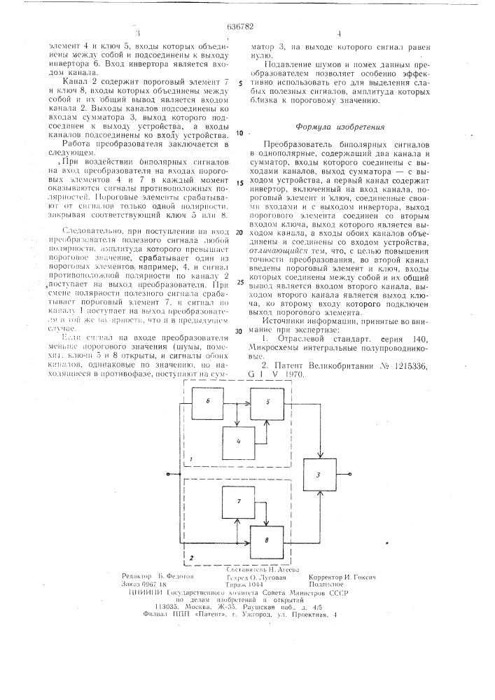 Преобразователь биполярных сигналов в однополярные (патент 636782)