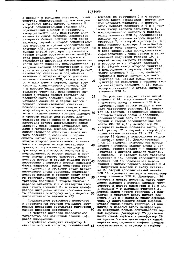 Устройство для магнитной записи цифровой информации (патент 1078460)
