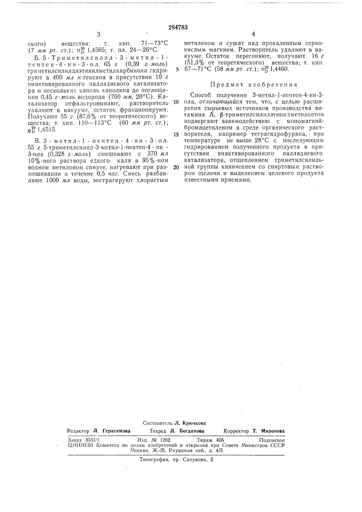 Лдтентйо-шш1^1"смдг (патент 284783)