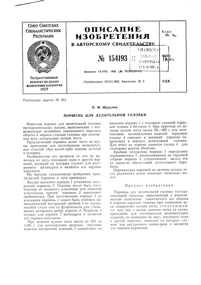 Патент ссср  154193 (патент 154193)