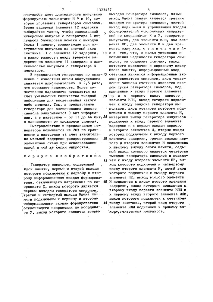 Генератор символов (патент 1325457)