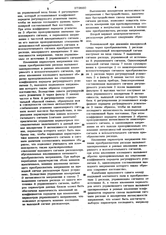 Электромагнитный расходомер (его варианты) (патент 979860)