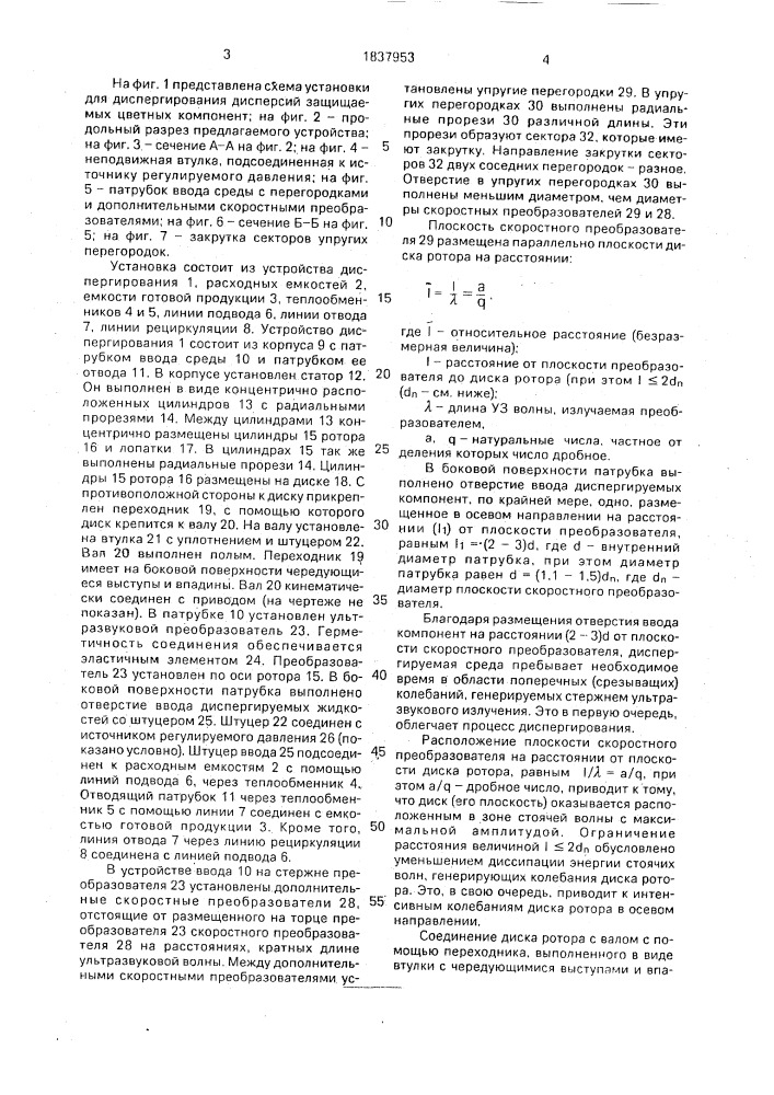 Способ получения дисперсий цветных защищаемых компонент и устройство для его осуществления (патент 1837953)
