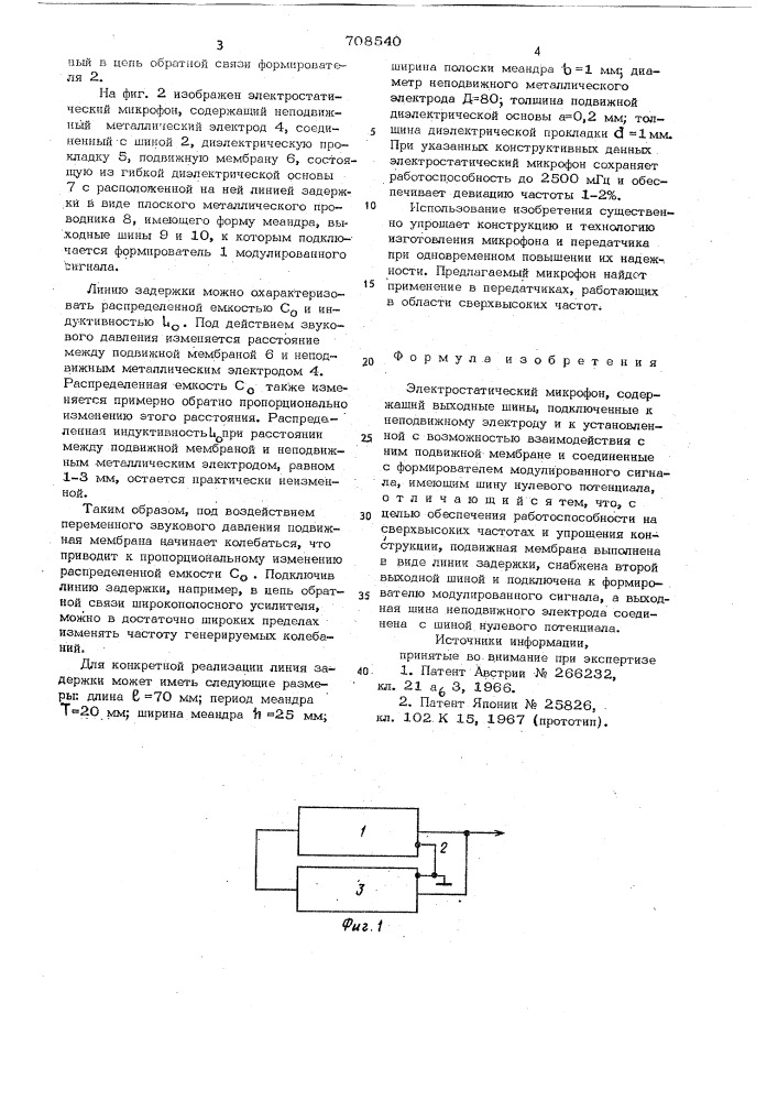 Электростатический микрофон (патент 708540)