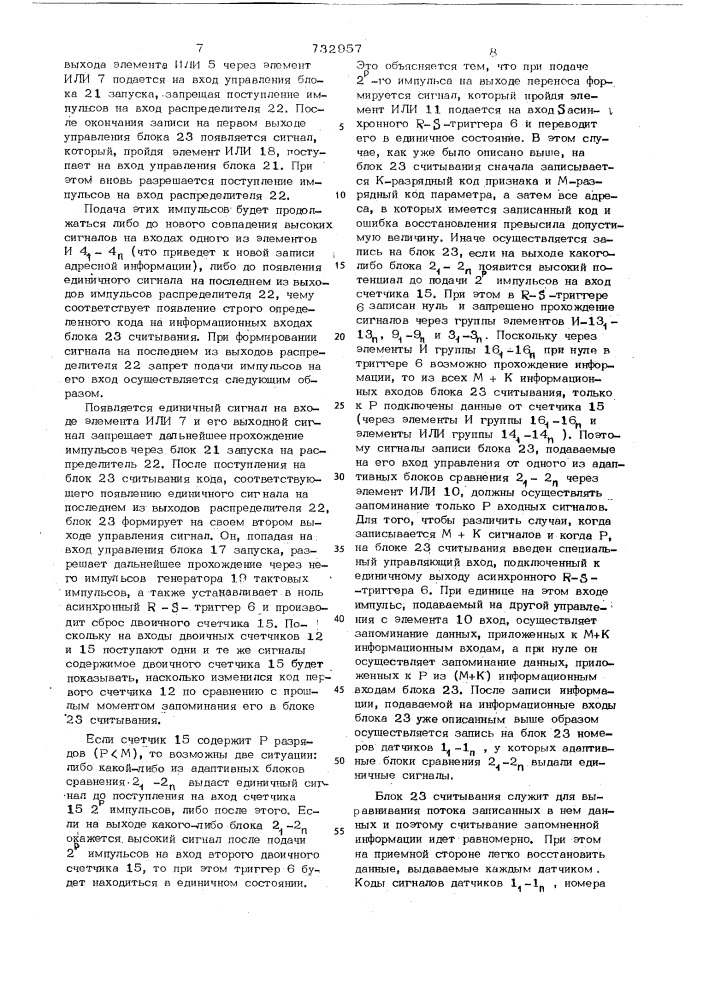 Устройство для многоканальных измерений (патент 732957)