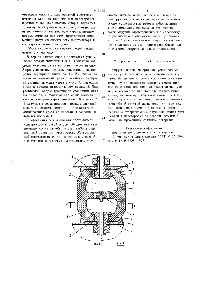 Упругая опора (патент 912975)