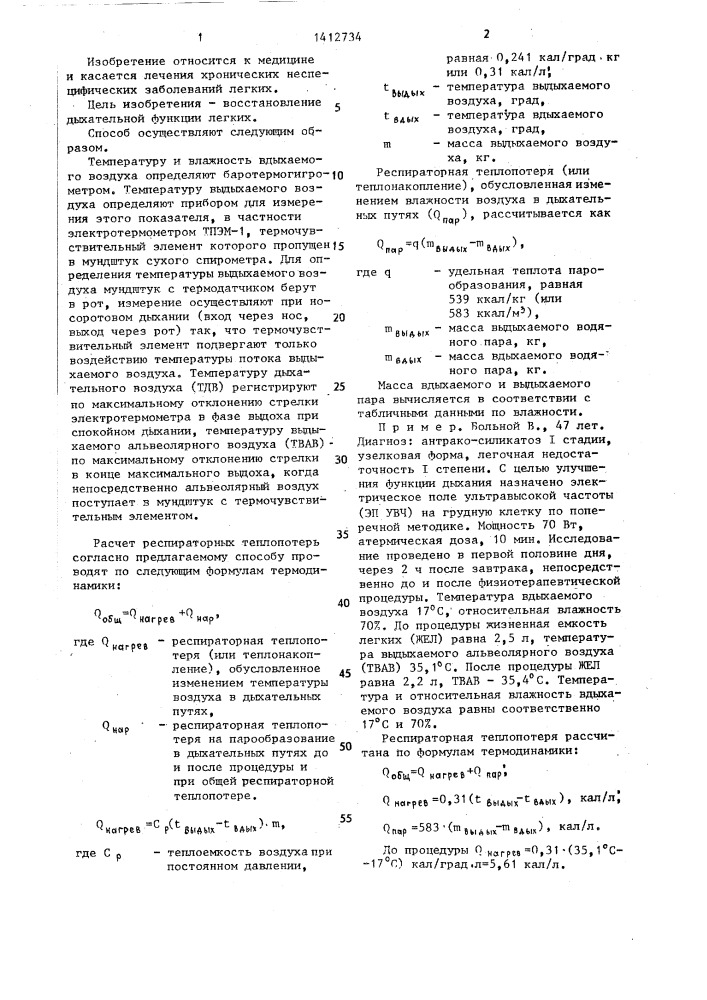 Способ выбора лечения больных антрако-силикатозом (патент 1412734)