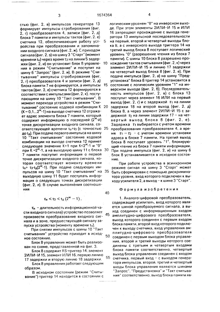 Аналого-цифровой преобразователь (патент 1674364)