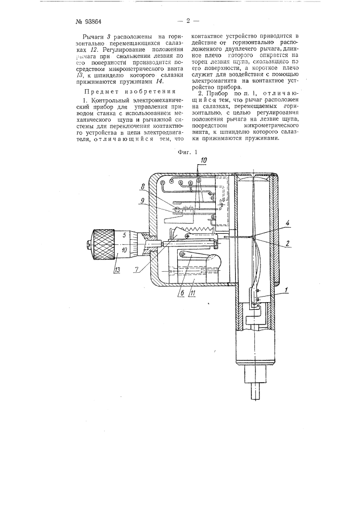 Контрольный электромеханический прибор для управления приводом станка (патент 93864)