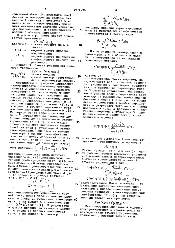 Адаптивная система управления (патент 1071996)