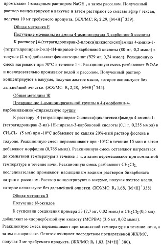 3,4-замещенные 1h-пиразольные соединения и их применение в качестве циклин-зависимых киназ (cdk) и модуляторов гликоген синтаз киназы-3 (gsk-3) (патент 2408585)